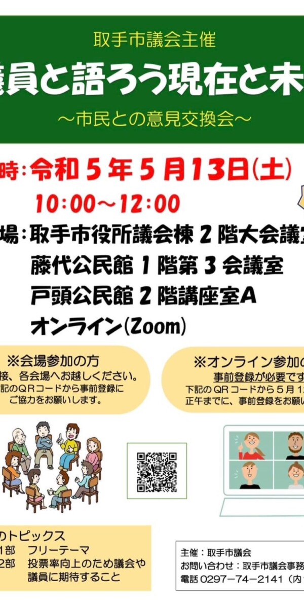 市議会との意見交換会