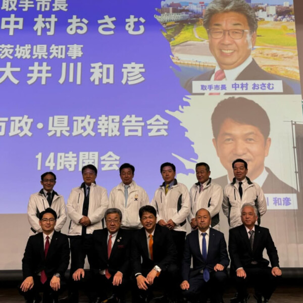 【中村修取手市長、大井川和彦県知事　市政県政報告会】