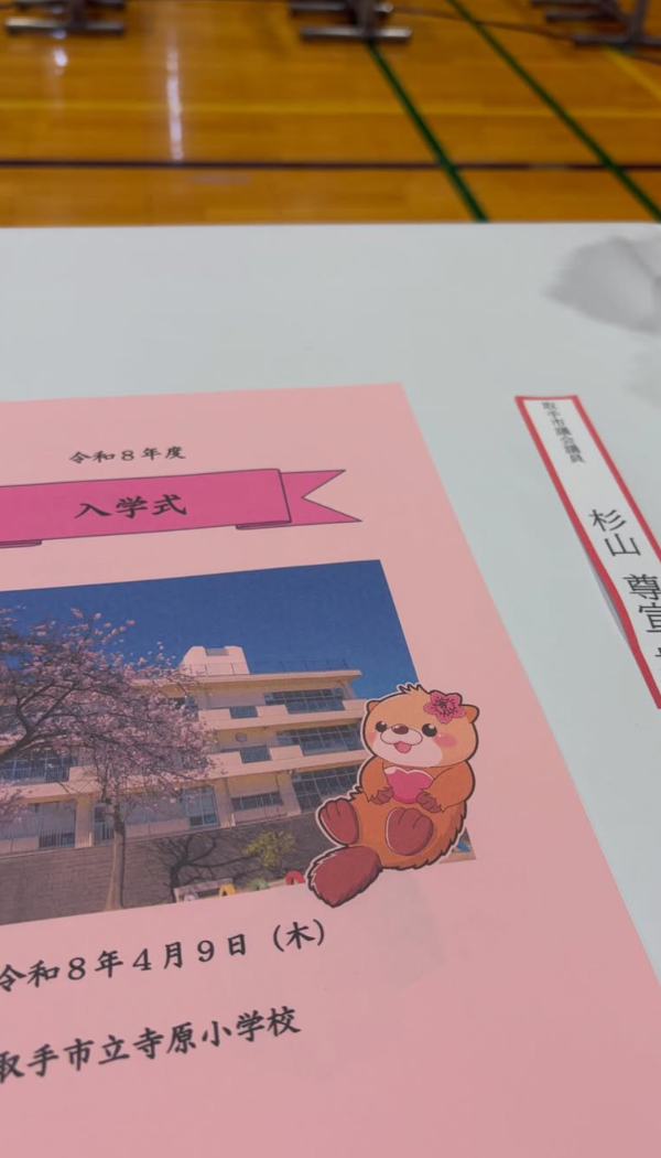 【入学式】